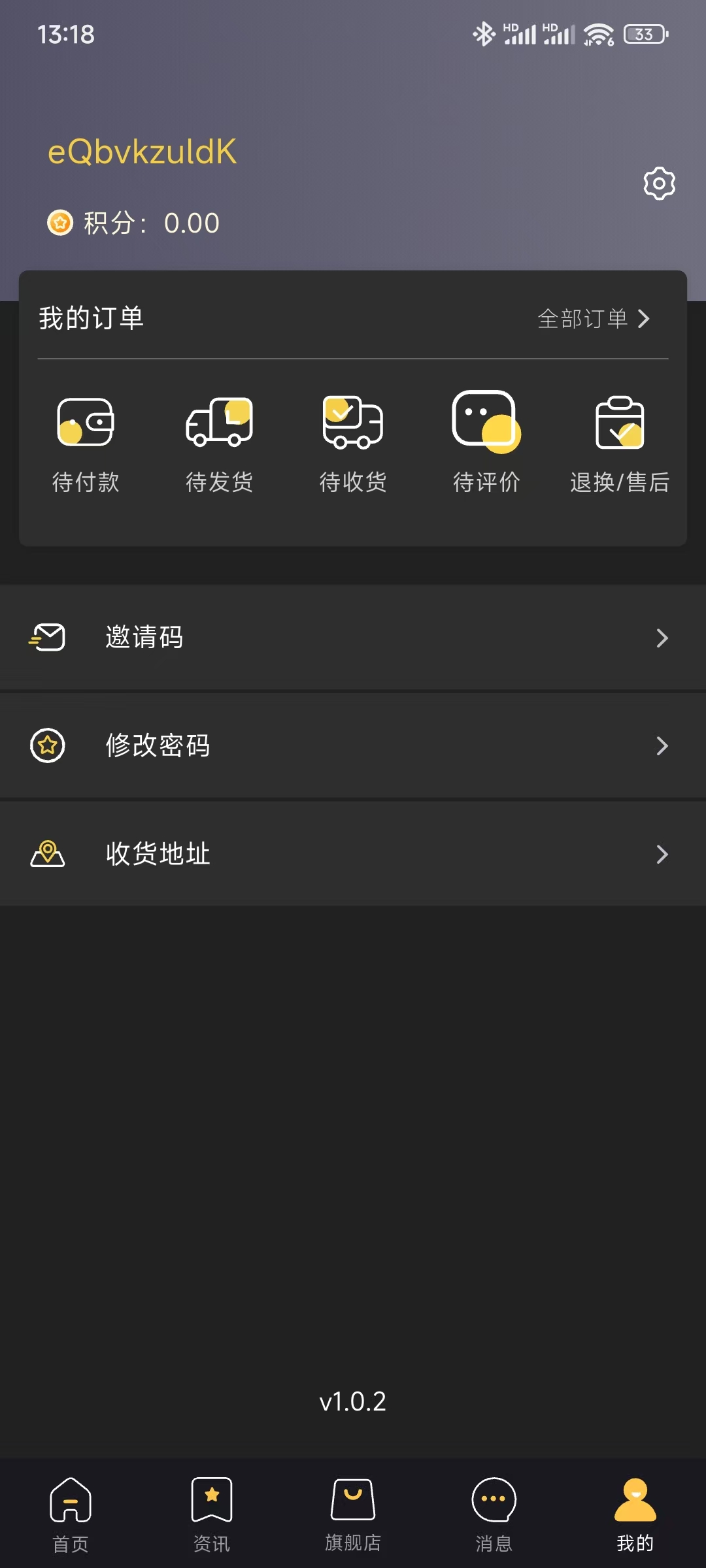 亿茶一路APP - 我的