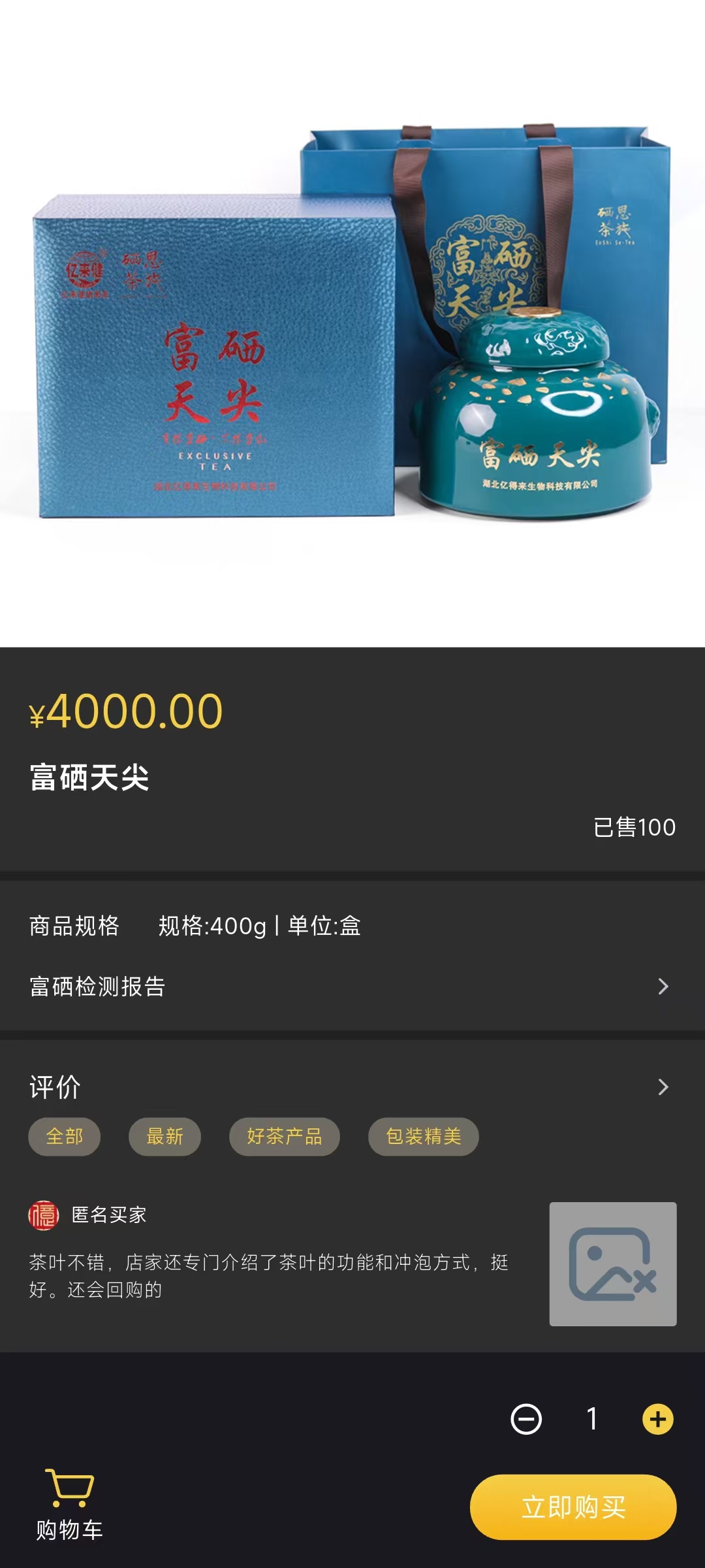 亿茶一路APP - 富硒天尖