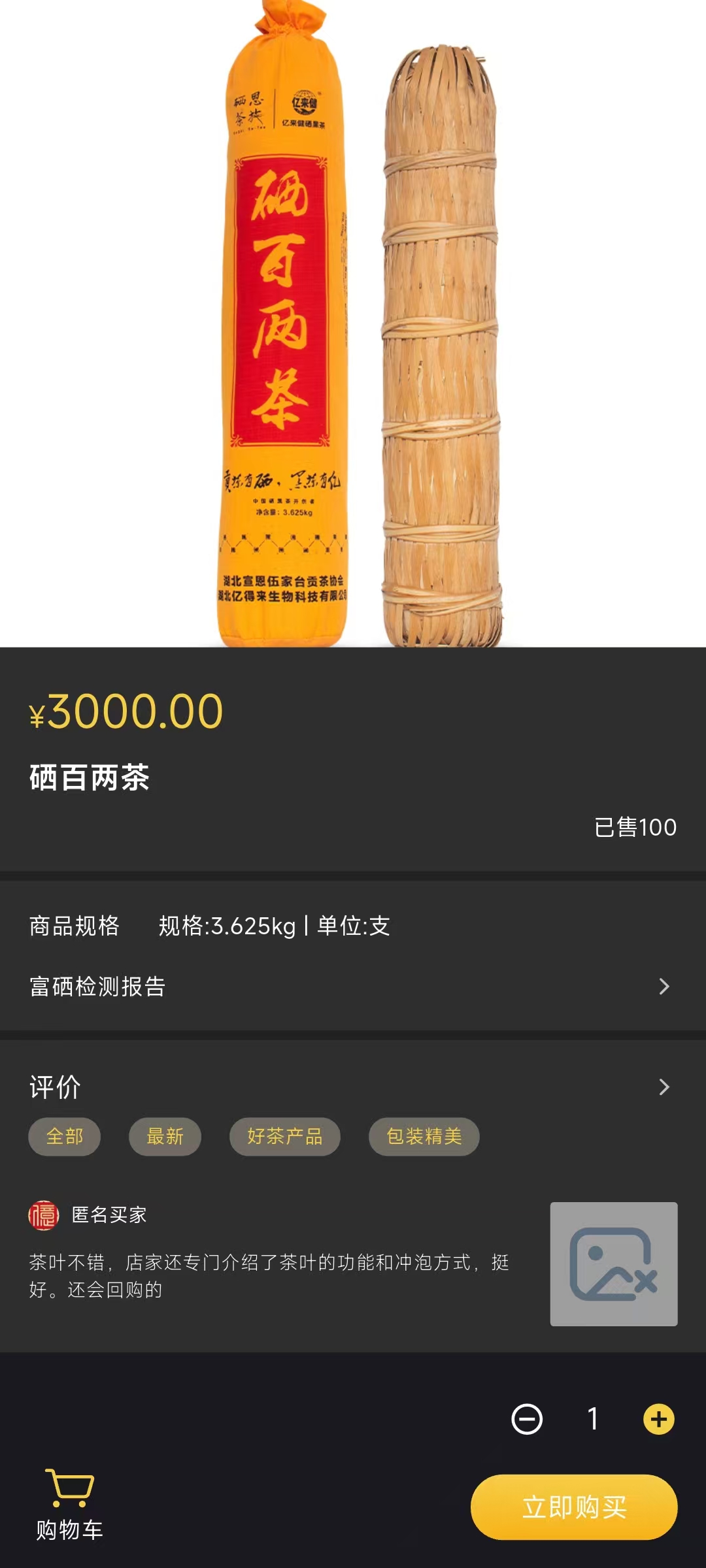 亿茶一路APP - 硒百两茶