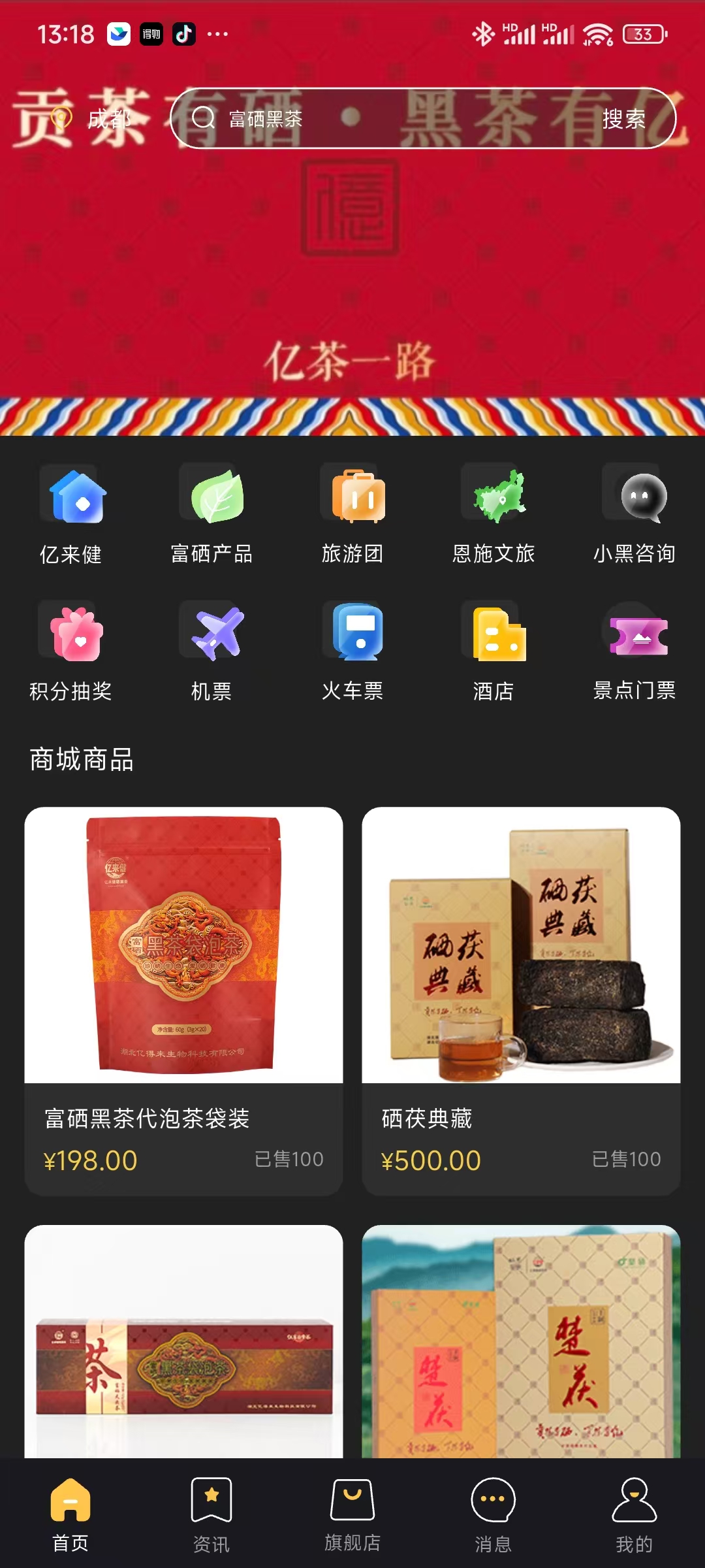 亿茶一路APP - 首页